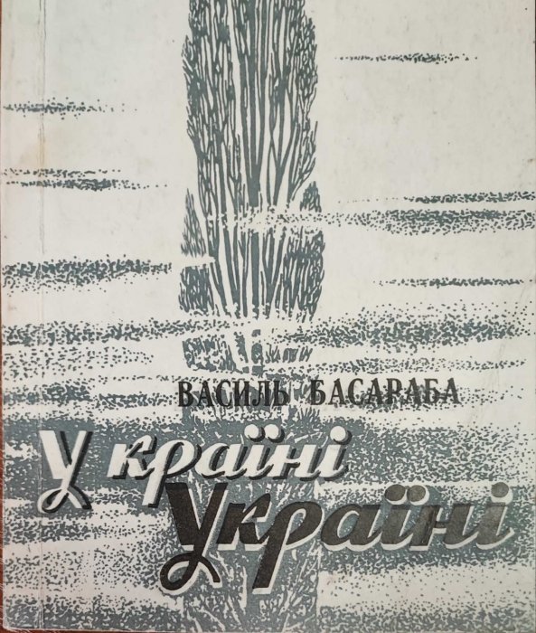 У країні Україні