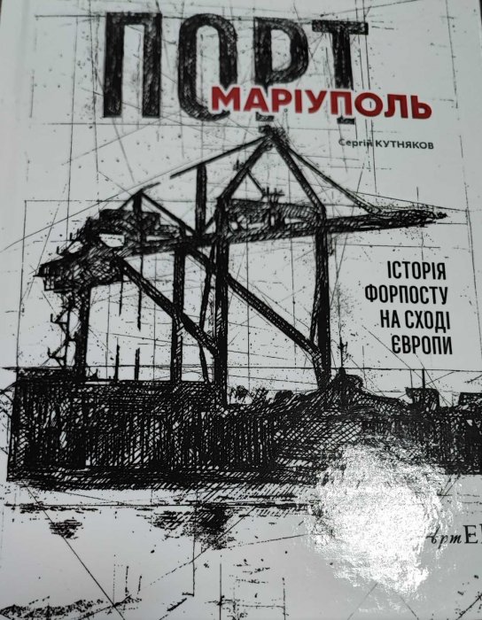 Порт Маріуполь: історія форпосту на сході Європи