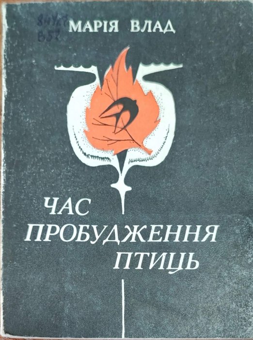 Час пробудження птиць