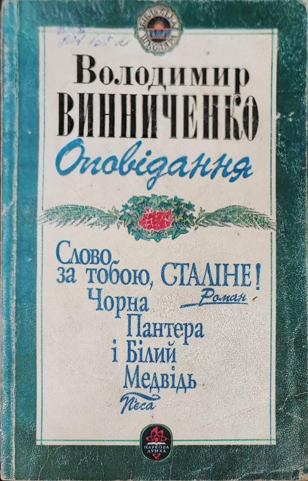 Оповідання