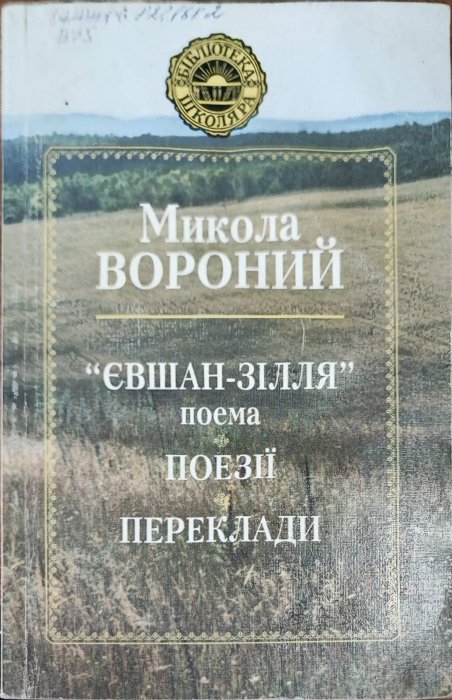 Євшан-зілля