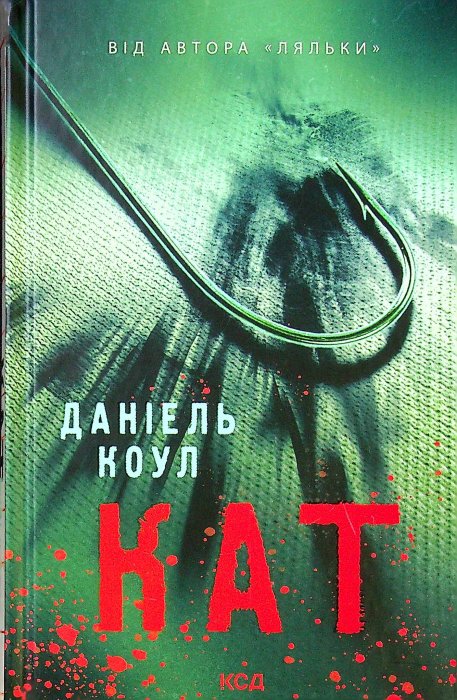 Кат