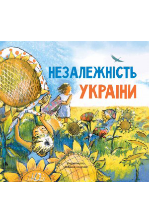 Незалежність України