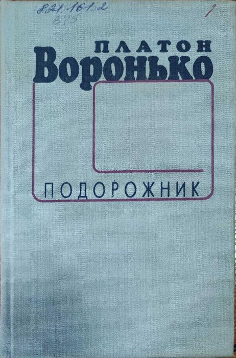 Подорожник