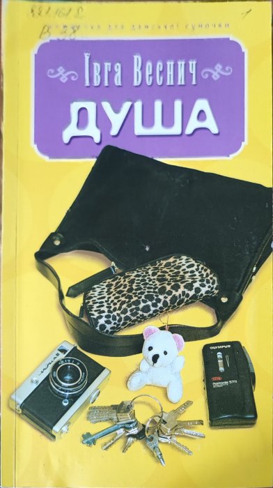 Душа