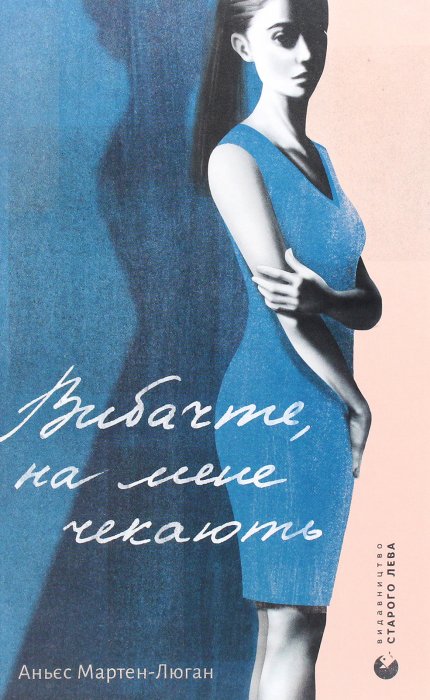 Вибачте,на мене чекають