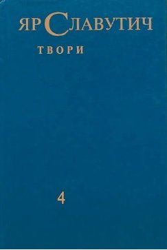 Твори 4