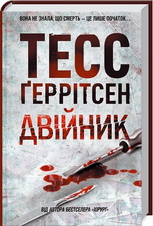 Двійник