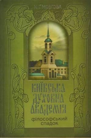 Київська духовна академія,1819-1920