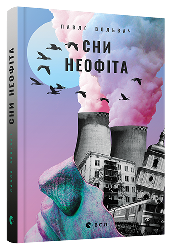 Сни неофіта