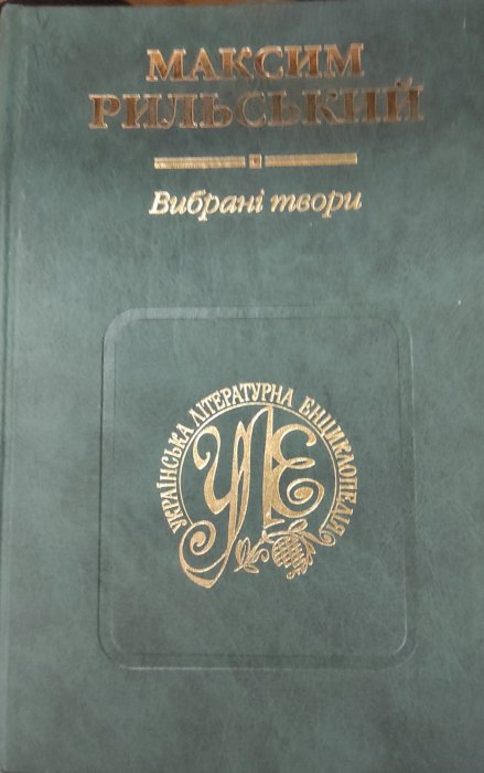 Вибрані твори. Том 2