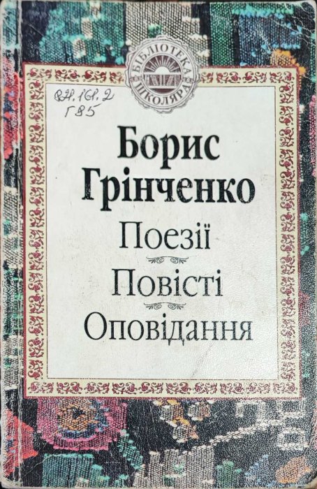 Поезії. Повісті. Оповідання.