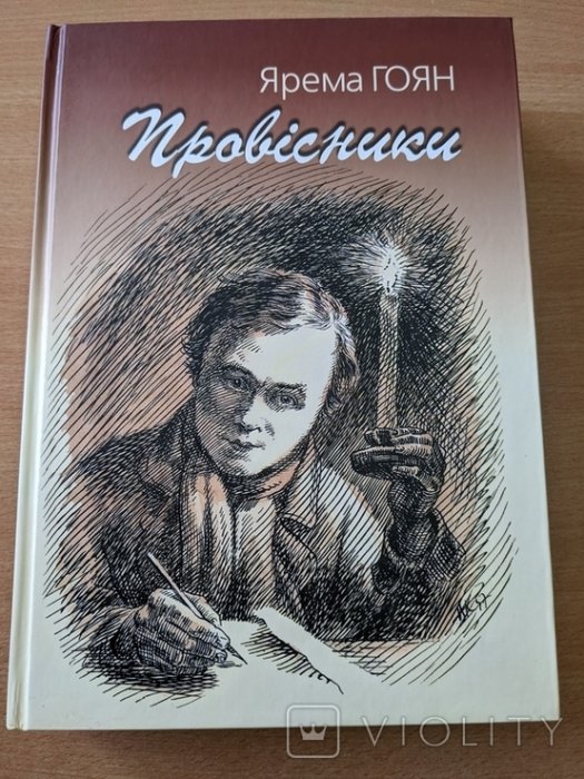 Провісники