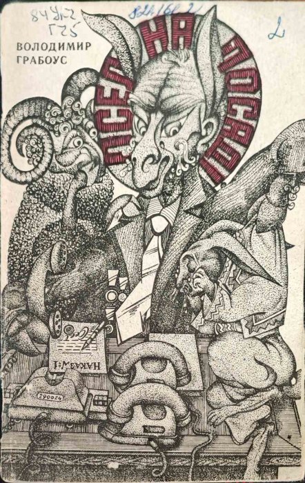 Осел на посаді