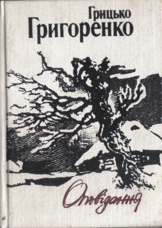 Оповідання