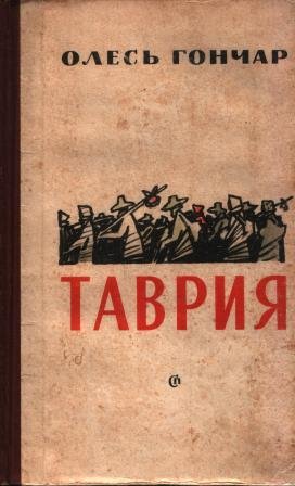 Таврія.  Перекоп