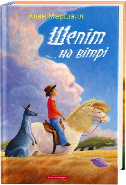 Шепіт на вітрі