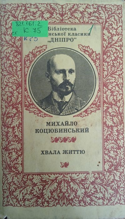 Хвала життю