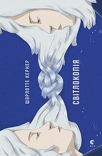 Світлокопія