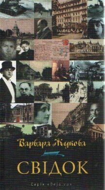 Свідок