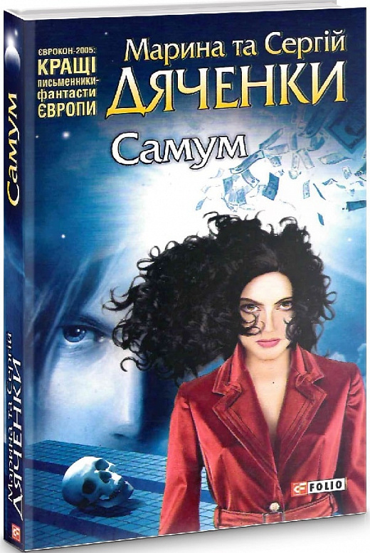 Самум