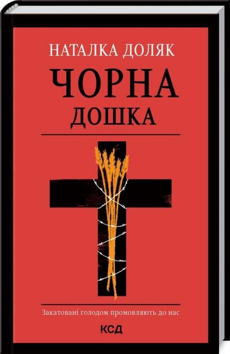 Чорна дошка