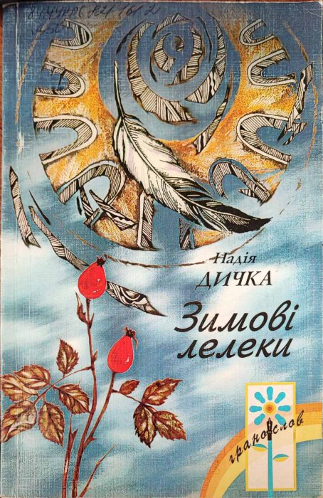 Зимові лелеки