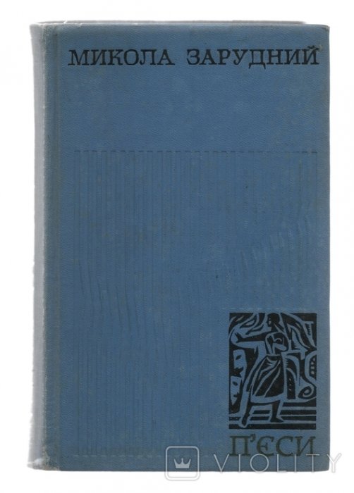 Острів твоєї мрії. П'єси