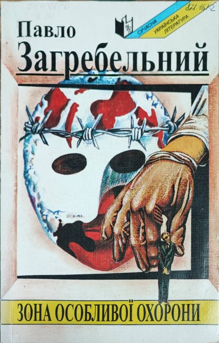 Зона особливої охорони