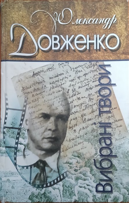 Вибрані твори