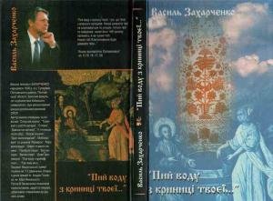 Пий воду з криниці твоєї