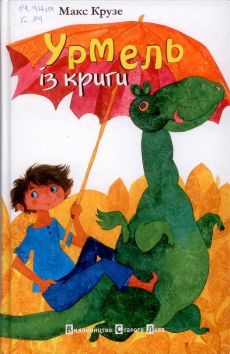 Урмель із криги