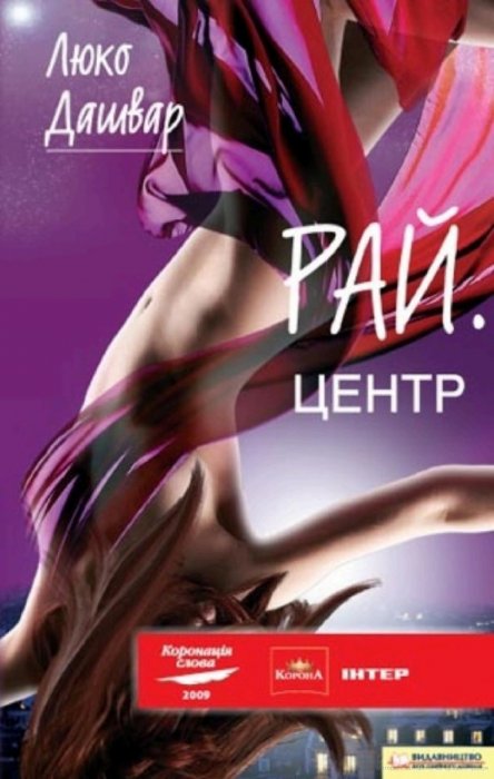 Рай.Центр