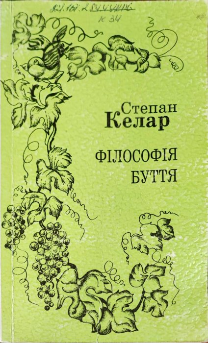 Філософія буття