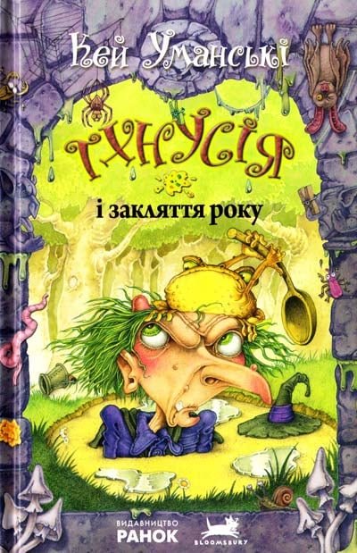 Тхнусія і закляття року