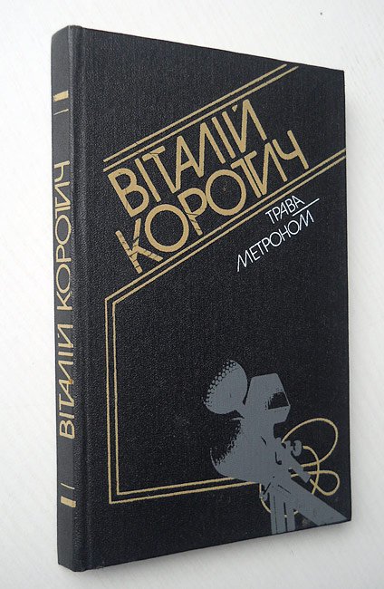 Трава. Метроном