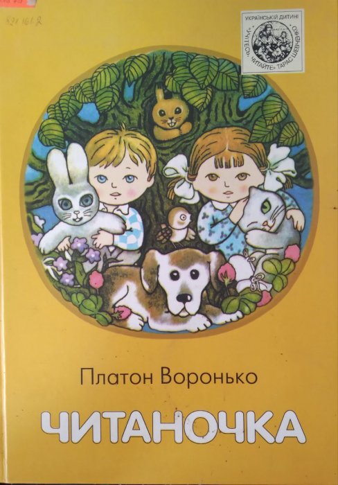 Читаноска