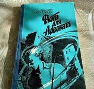 Флейта для адвоката