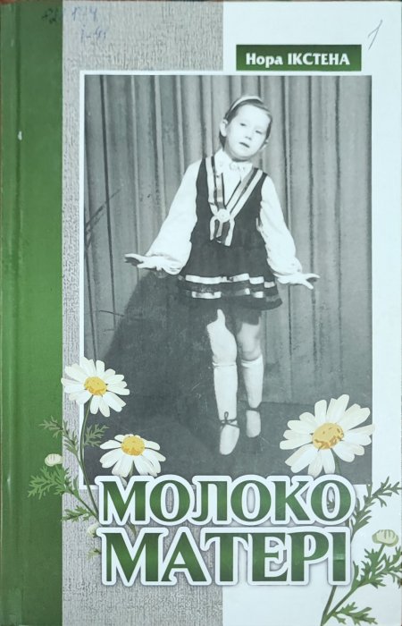 Молоко матері