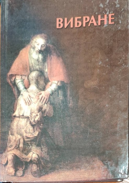 Дмитро Кедрін. Вибране