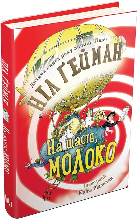 На щастя, молоко