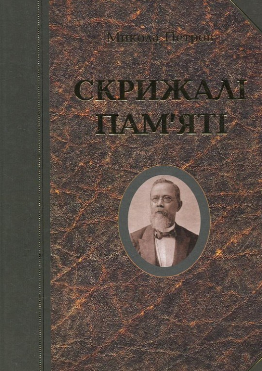 Скрижалі пам'яті