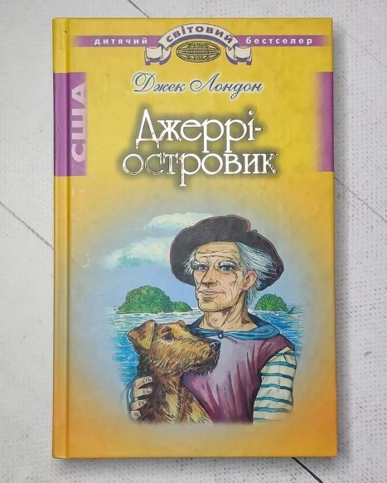 Джеррі-островик