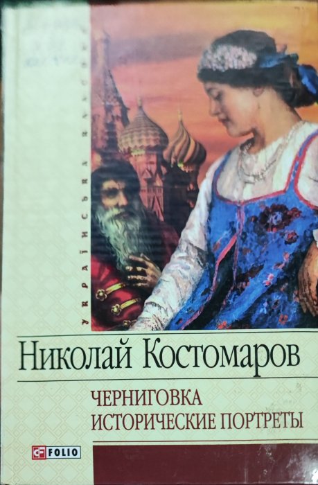 Черниговка