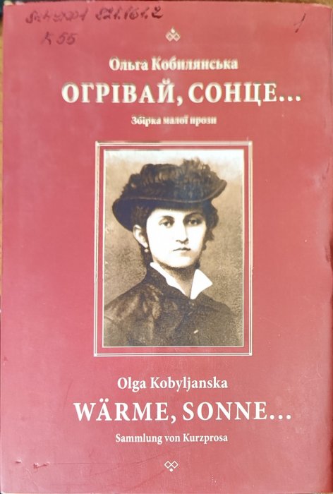 Огрівай, сонце..