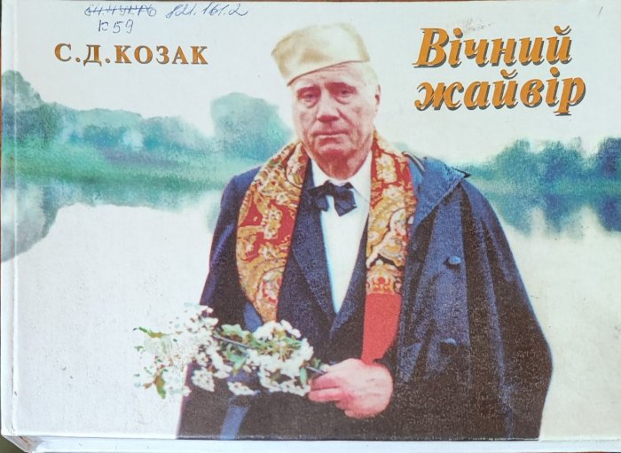 Вічний жайвір