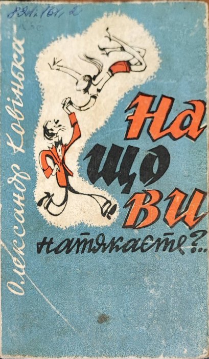 На що ви натякаєте ?