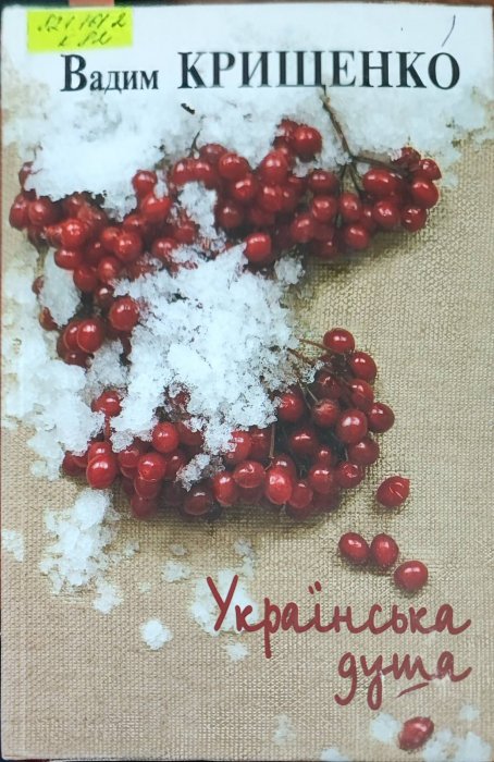 Українська душа