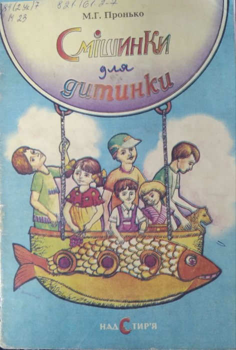 Смішинки для дитинки