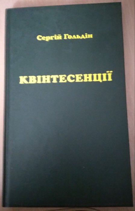 Квітесенції